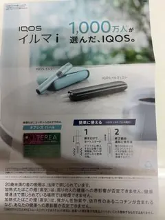iQOS イルマ 割引券➕サンプル引き換え