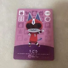 1ごう amiiboカード