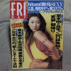 フライデー　平成13年4.6.