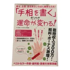2026年最新】手相を書くだけで運命が変わるの人気アイテム - メルカリ