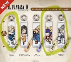 ファイナルファンタジーⅨ キャラクタータグキーホルダー セット FF9