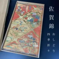 SO-450 袋帯 六通 正絹 900織特選佐賀錦 建物 人物 風景 最高級 SO-450 袋帯 六通 正絹 900織特選佐賀錦 建物 人物 風景 最高級