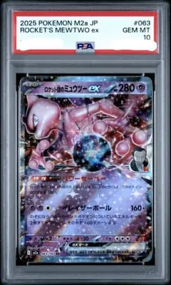 psa10 ロケット団のミュウツーex #039 GEM MT 10 psa10 ロケット団のミュウツーex #039 GEM MT 10 - メルカリ