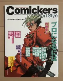 コミッカーズ・アートスタイル 4 プロになるには - メルカリ