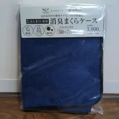 nishikawa じぶんまくら専用消臭まくらケース 50×70cm