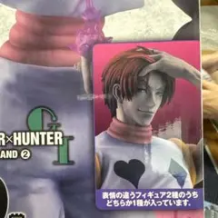 一番くじ HUNTER×HUNTER ヒソカ 髪下ろしver - メルカリ