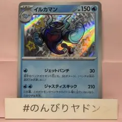 イルカマン　ジャスティスキック　色違い　1枚　pcg701