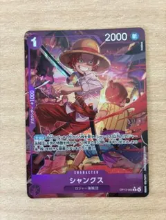 ワンピースカード 受け継がれる意志 シャンクスRパラレル