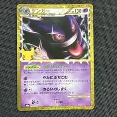 【美品】【センタリング◎】【即発送】ポケモンカード ゲンガー 30th