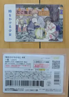映画「時をかける少女」のムビチケと入場者特典うちわ セット - メルカリ
