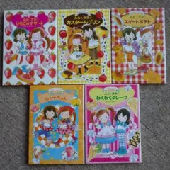 ルルとララ 5冊セット