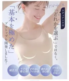 【試着のみ】ラディアンヌ オールインワンブラトップ ドライキャミソール　ヌードＬのサムネイル
