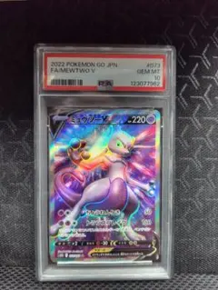 ミュウツーV SR S10b Pokémon GO Psa10 PSA 10 Pokemon Go Mewtwo V SR SA 074/071 S10b GEM MINT