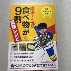にこ様専用☆成功する子は食べ物が9割