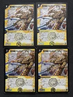 超神龍アルグロス・クリューソス DM23 SR S5/S5/Y5 ×2枚 - メルカリ