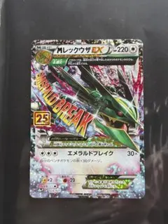 MレックウザEX プロモカードパック 25th ANNIVERSARY edi…