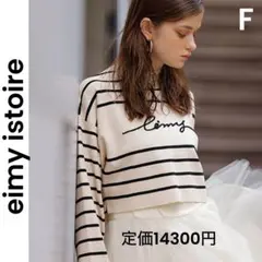 【eimy istoire 】クラシックボーダーニットトップス プルオーバー