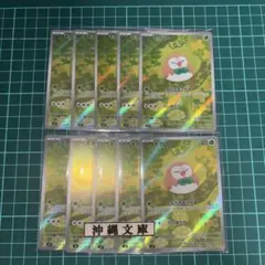 モクロー　ar 10枚
