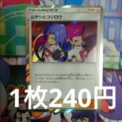 ムサシとコジロウ