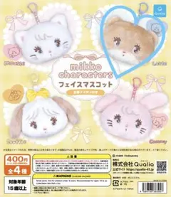 mikko characters フェイスマスコット　ラテ　ナスカン付き