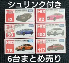 トミカ　まとめ売り　日産　スバル　トヨタ　スポーツカー　乗用車　ミニカー