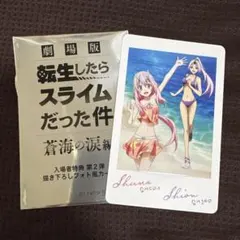 映画 転スラ 蒼海の涙編 入場特典 フォト風カード シュナ シオン