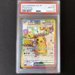【PSA10】ピカチュウex SR SV8 超電ブレイカー 122/106
