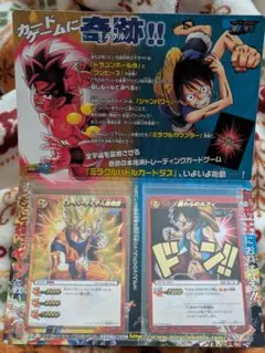 Vジャンプフェスタ ミラバト 孫悟空 ルフィ 未開封 プロモーション