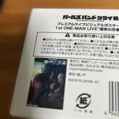 トゲナシトゲアリ 薄明の序奏 ポスター　ガールズバンドクライ