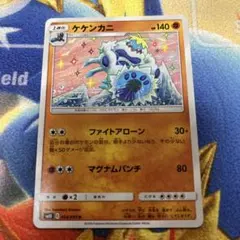 ケケンカニ U SM10 ダブルブレイズ 054/095 こみやトモカズのサムネイル