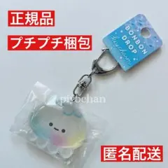 水族館限定BONBON DROPボンボンドロップキーチャームキーホルダー クラゲ