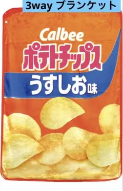 Calbee フリースブランケット ポテチ　うすしお　ポテトチップス