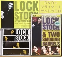 『ロック、ストック&トゥー・スモーキング・バレルズ』('98) DVD＋CD＋他