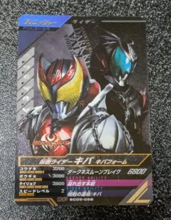 仮面ライダーキバ SC05-068【ガンバレジェンズ 仮面ライダーバトル】