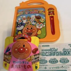 【取説付】アンパンマンことばずかんsuper DX 絵本おまけ付き