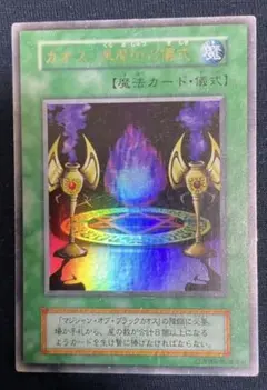 遊戯王 カオス黒魔術の儀式 PSA10 - メルカリ