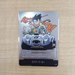 ドラゴンボールスーパーカードゲーム　エナジーマーカー　E-71　8巻
