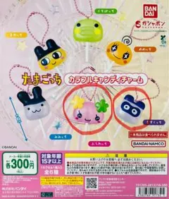 たまごっち カラフルキャンディーチャーム ふらわっち ますくっち