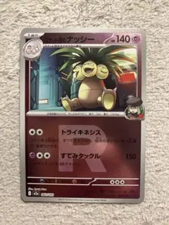 ロケット団のナッシー　ミラー　メガドリーム　ポケモンカード