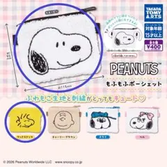 PEANUTS　もふもふポーシェット