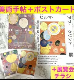 計4点　美術手帖 2025 ヒルマ・アフ・クリント 特集号 +チラシ+カード2枚