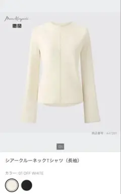 UNIQLO シアークルーネックT 長袖 L