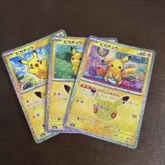 ポケモンカード ピカチュウ 3枚セット