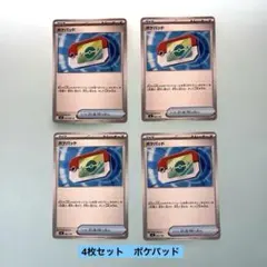 ★ポケモンカード★ポケパッド★4枚セット ★