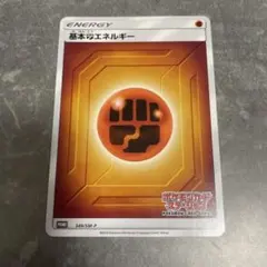 ポケモンカードステーション 基本闘エネルギー プロモ PROMO サン&ムーンのサムネイル