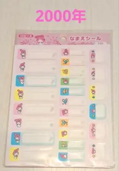 【当時物】マイメロディ お名前シール