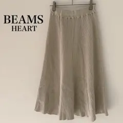 ビームス　BEAMS HEART ベージュ　ニットスカート　ロングスカート