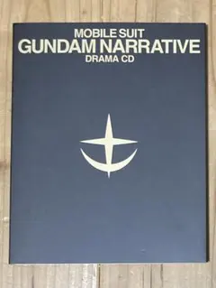 機動戦士ガンダムNT 特装限定版ドラマCD「獅子の帰還」