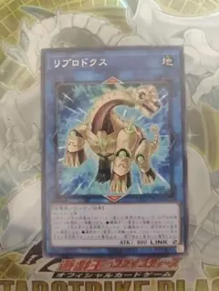 遊戯王 リプロドクス CYHO-JP048　字レア