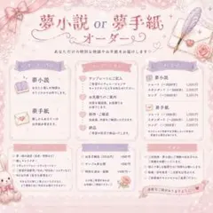 夢小説オーダーお受けします - メルカリ